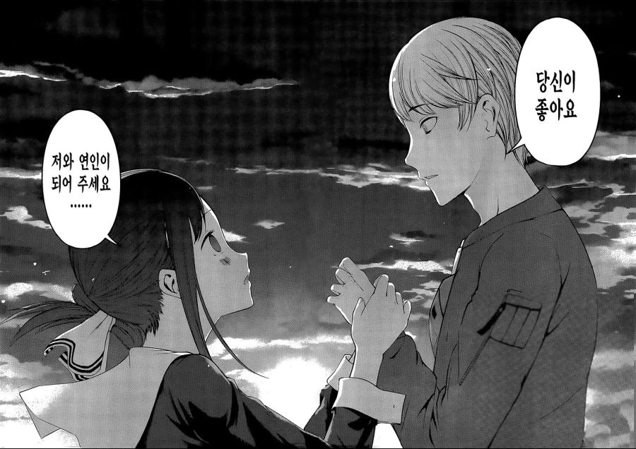 카구야님)이혼한 아저씨가 연애상담해주는 만화 - 이미지 4