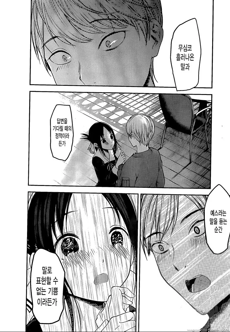 카구야님)이혼한 아저씨가 연애상담해주는 만화 - 이미지 5