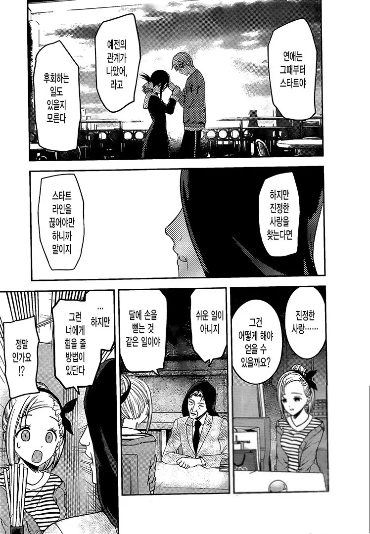 카구야님)이혼한 아저씨가 연애상담해주는 만화 - 이미지 6