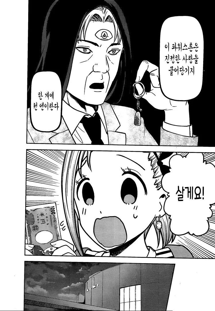 카구야님)이혼한 아저씨가 연애상담해주는 만화 - 이미지 7