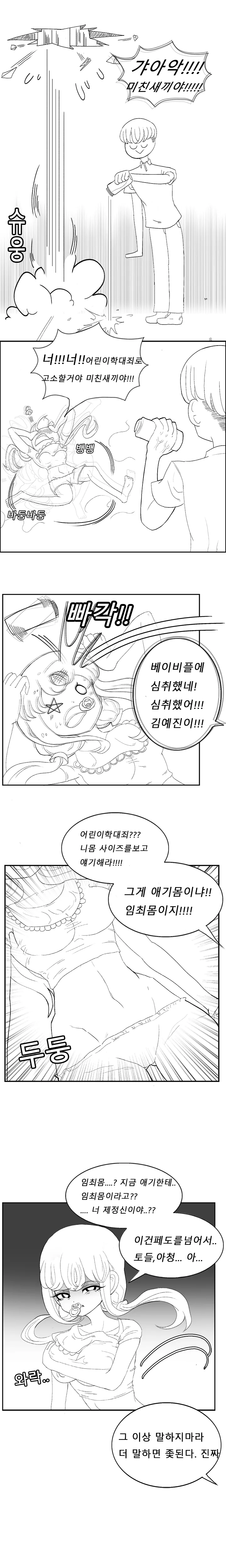 소꿉친구와 아기플레이 하는 Manhwa (약 ㅎㅂ) - 이미지 3