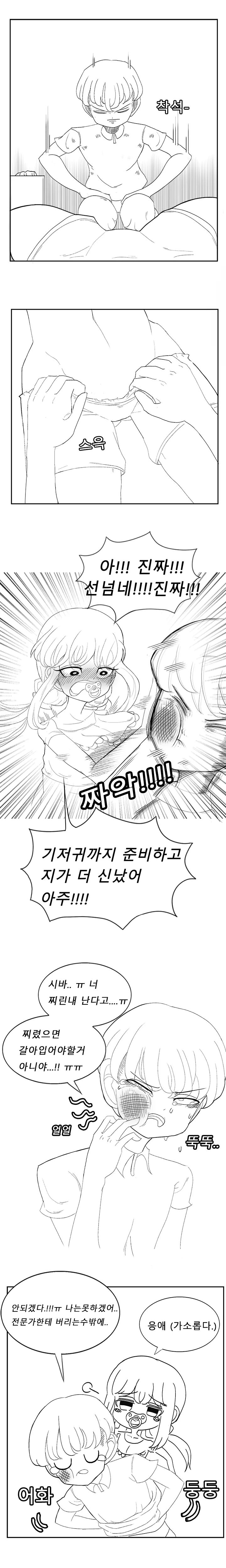 소꿉친구와 아기플레이 하는 Manhwa (약 ㅎㅂ) - 이미지 5