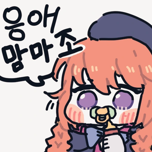 소꿉친구와 아기플레이 하는 Manhwa (약 ㅎㅂ) - 이미지 8