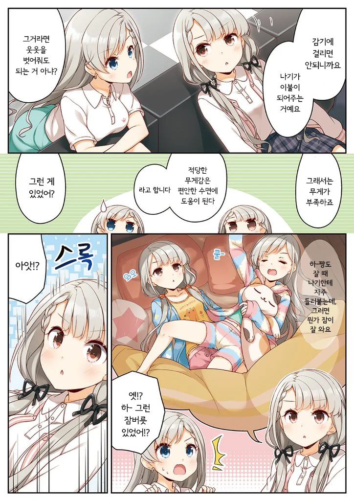 @) 나기와 하야테와 프로듀서 Manhwa - 이미지 6