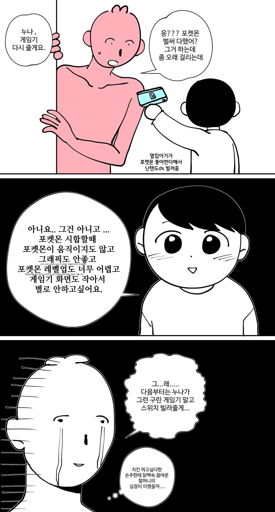 포켓몬스터를 옆집애에게 빌려줬다.manga