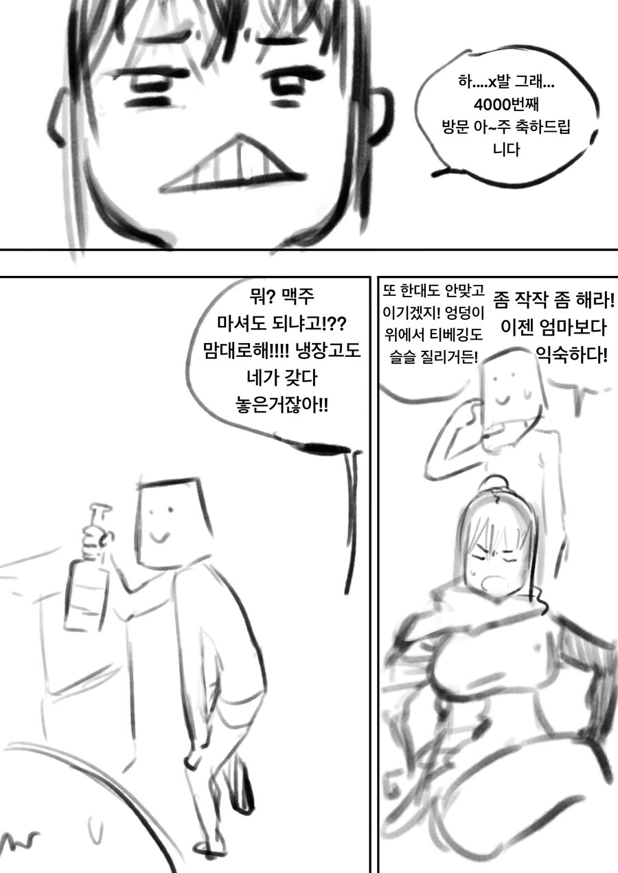 고인물 룩 망자의 보스몹에게 고백하는 만화 - 이미지 3