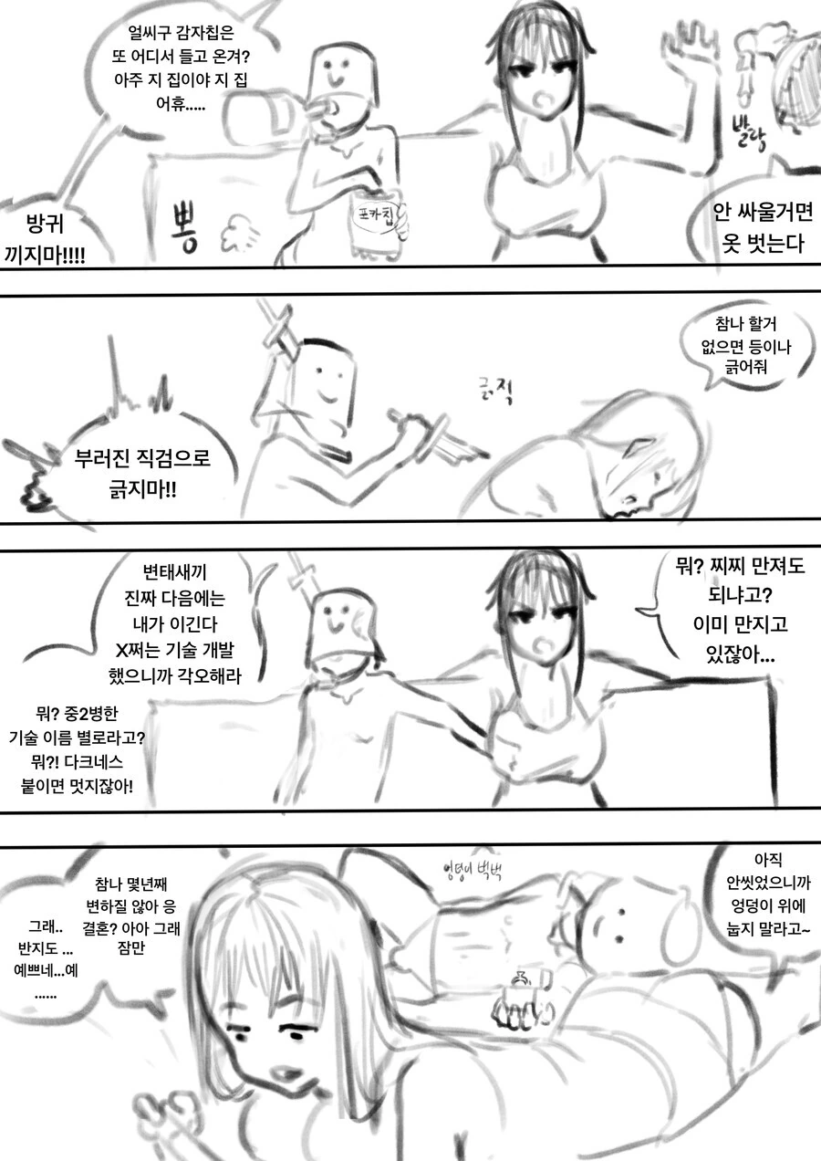 고인물 룩 망자의 보스몹에게 고백하는 만화 - 이미지 4