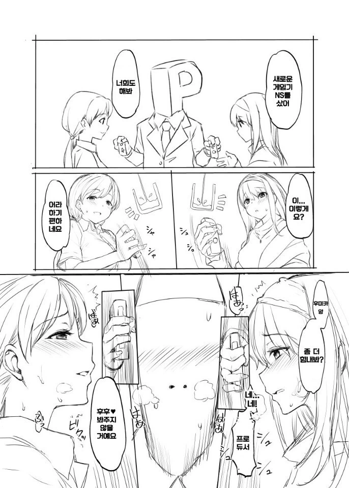 [@] 미나미와 후미카에게 쥐어짜이는 만화