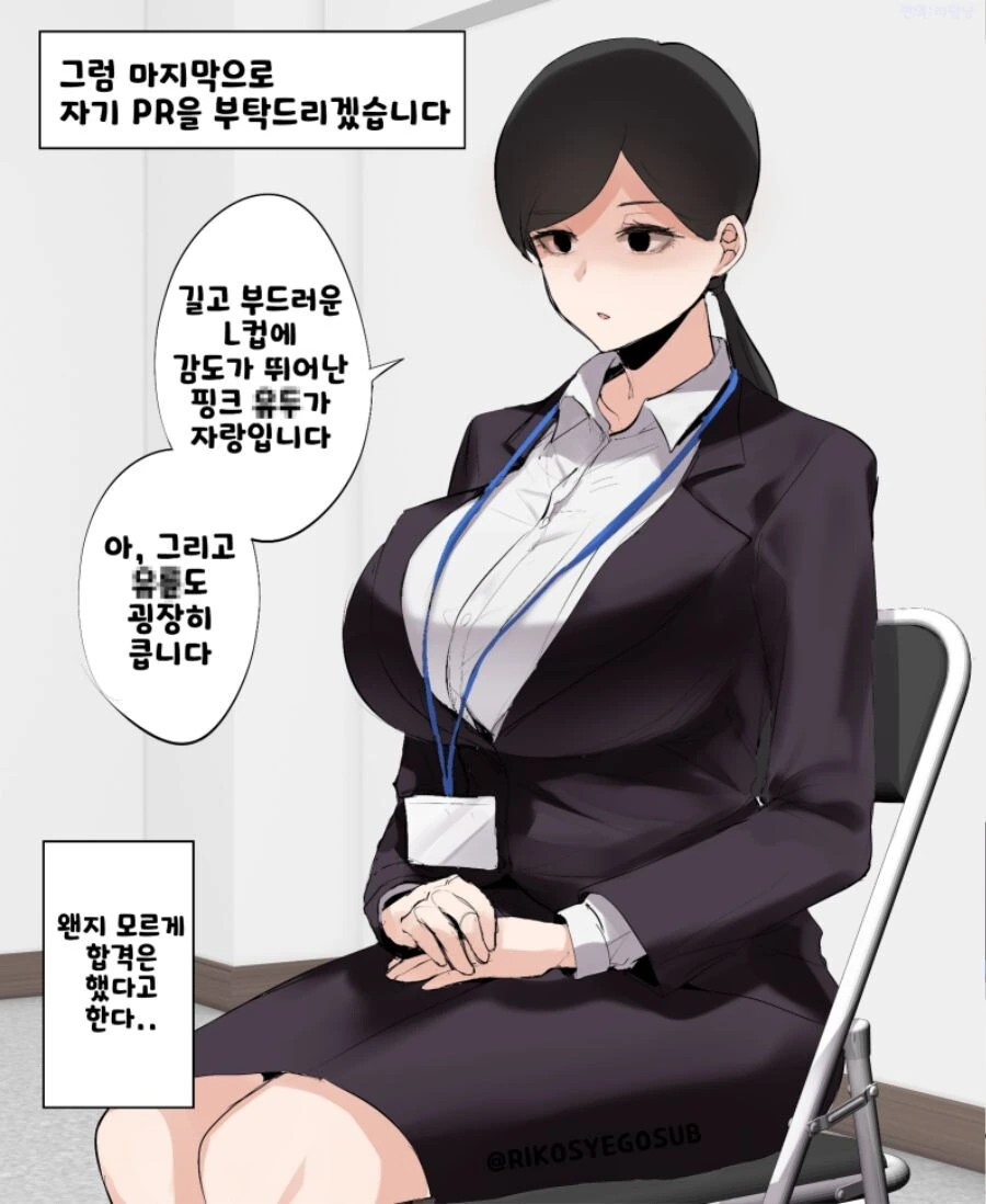 누나의 마지막 면접 발악.manga