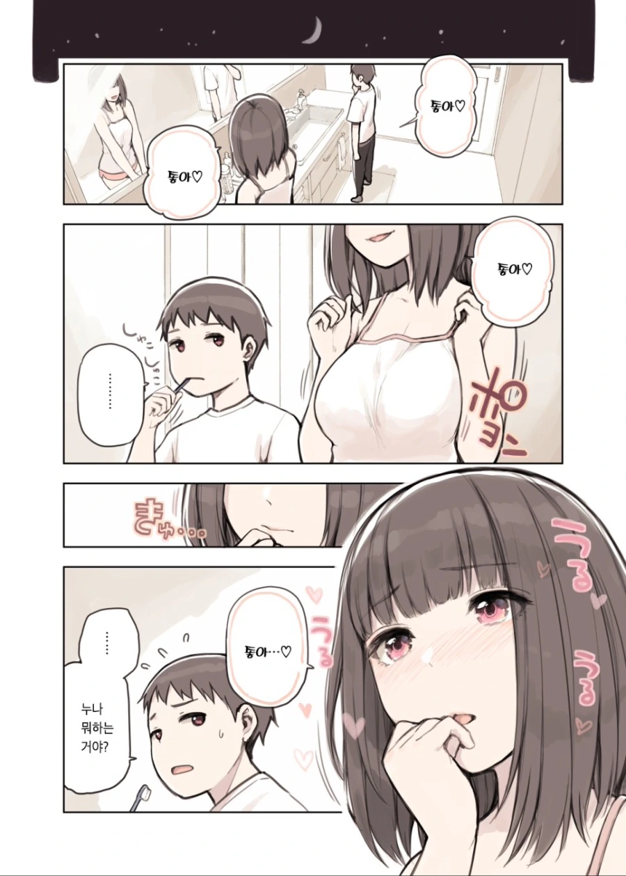 좋아 연습하는 누나 만화.manhwa