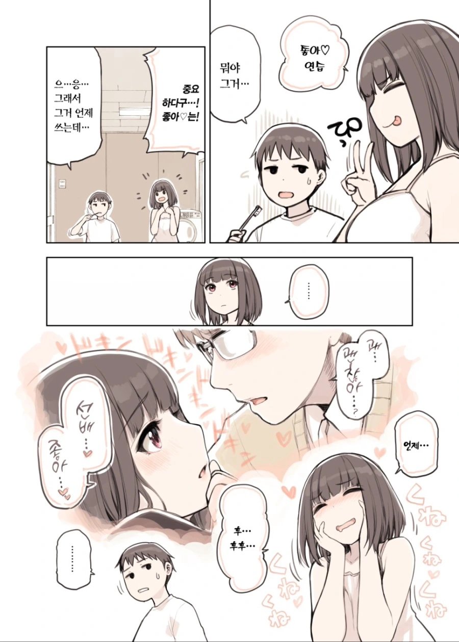 좋아 연습하는 누나 만화.manhwa - 이미지 2