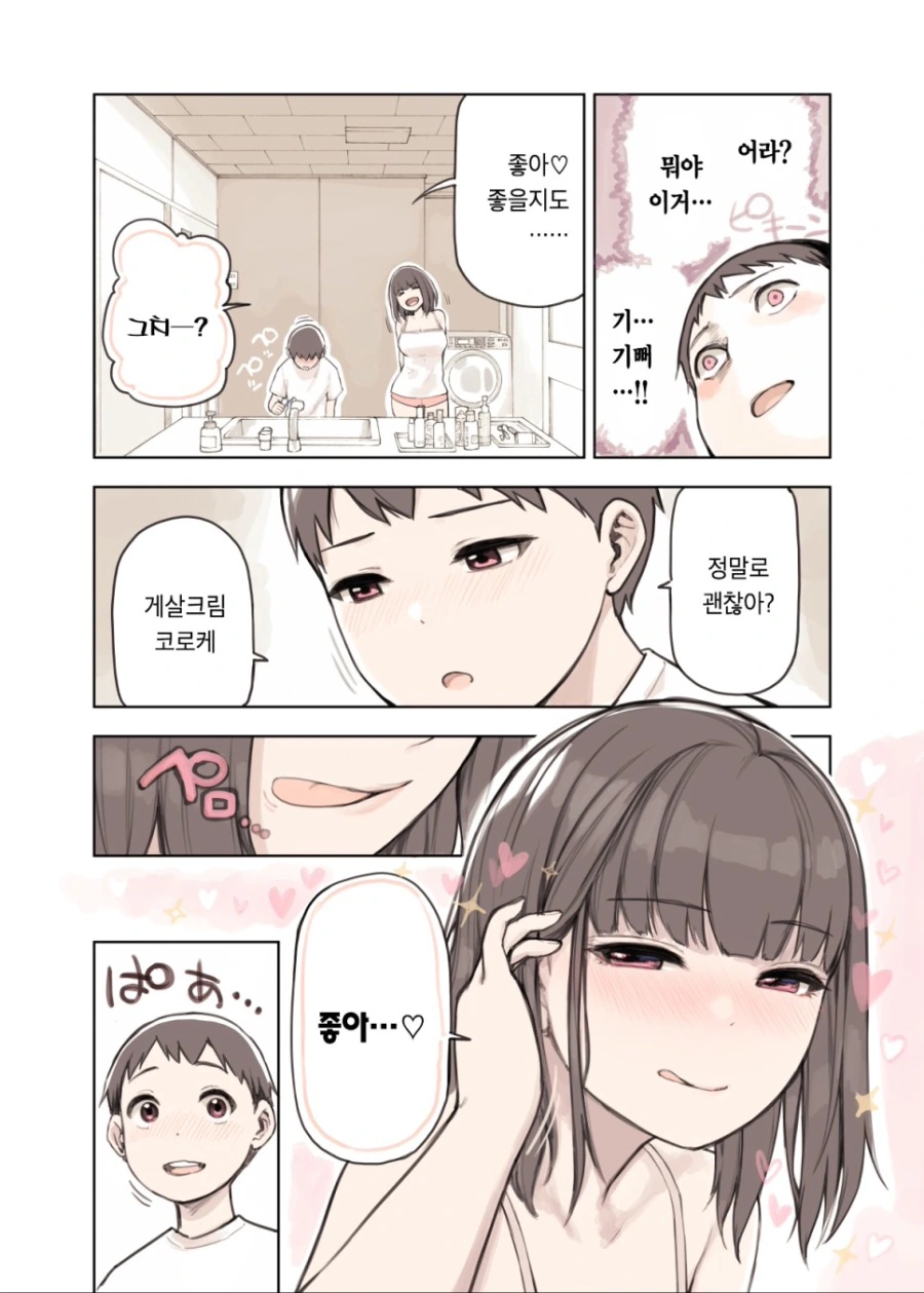 좋아 연습하는 누나 만화.manhwa - 이미지 4