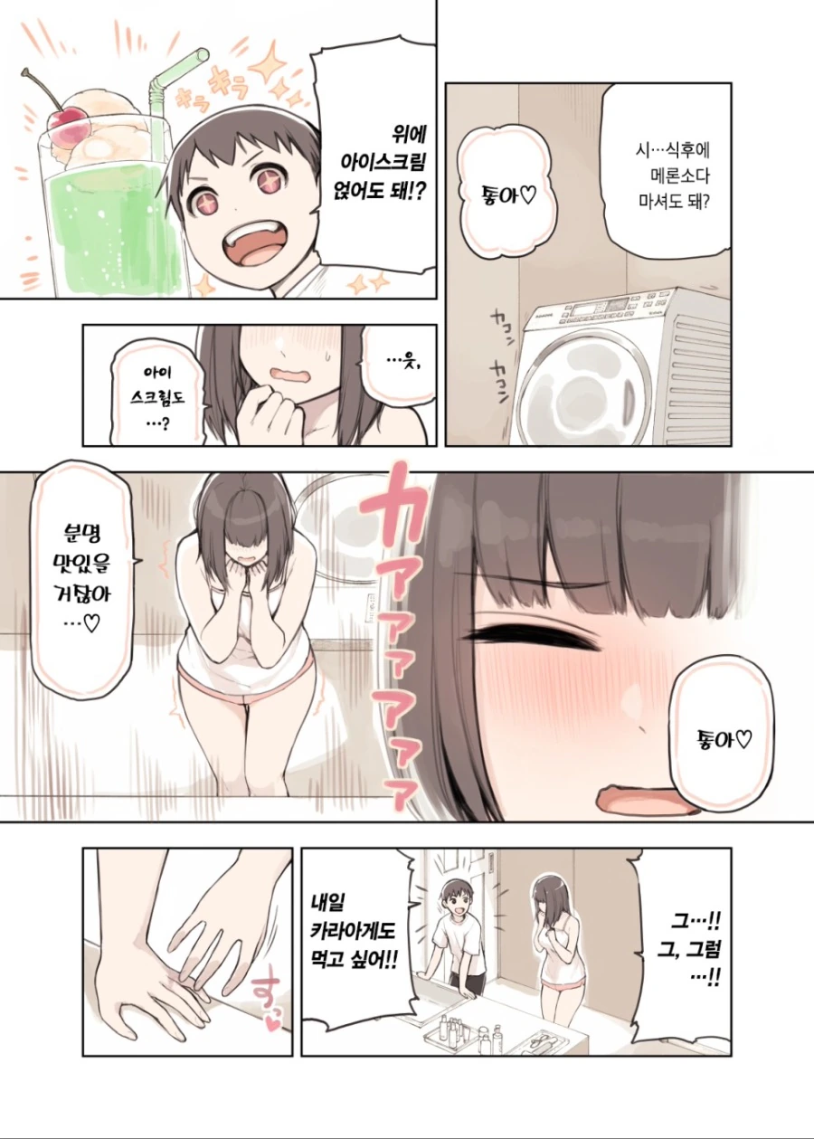 좋아 연습하는 누나 만화.manhwa - 이미지 5