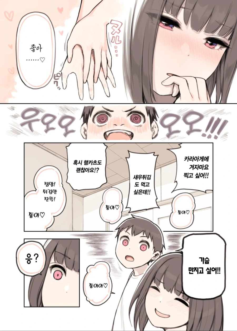 좋아 연습하는 누나 만화.manhwa - 이미지 6