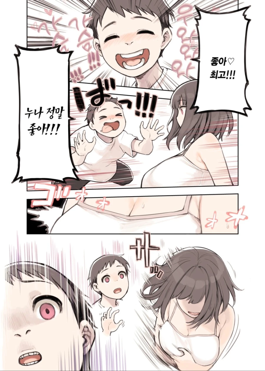 좋아 연습하는 누나 만화.manhwa - 이미지 7