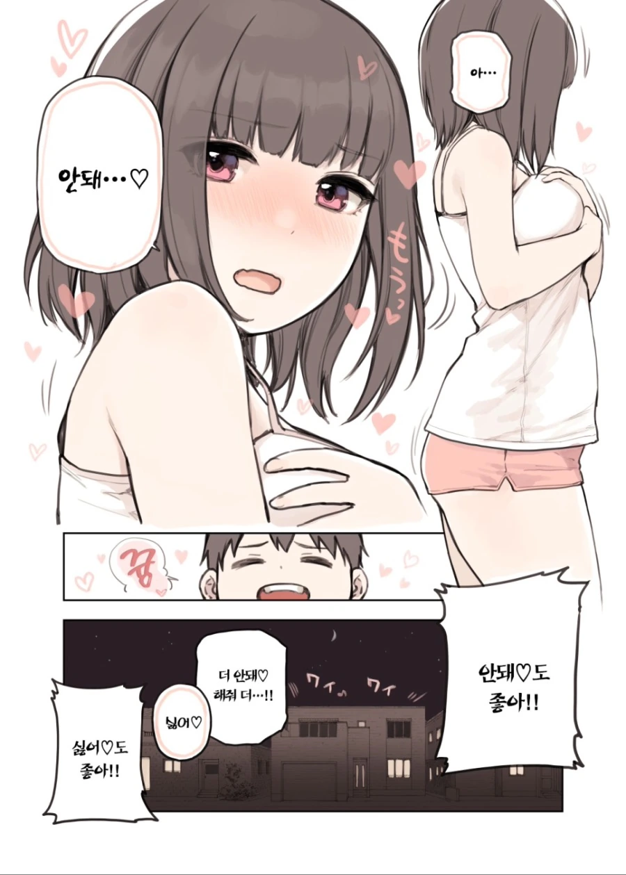 좋아 연습하는 누나 만화.manhwa - 이미지 8