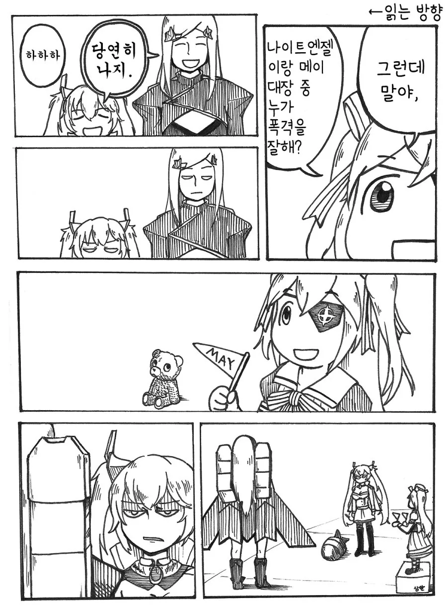 라오진)좌우좌랑 메이랑 나앤이 나잇값 못하는 만화.manhwa
