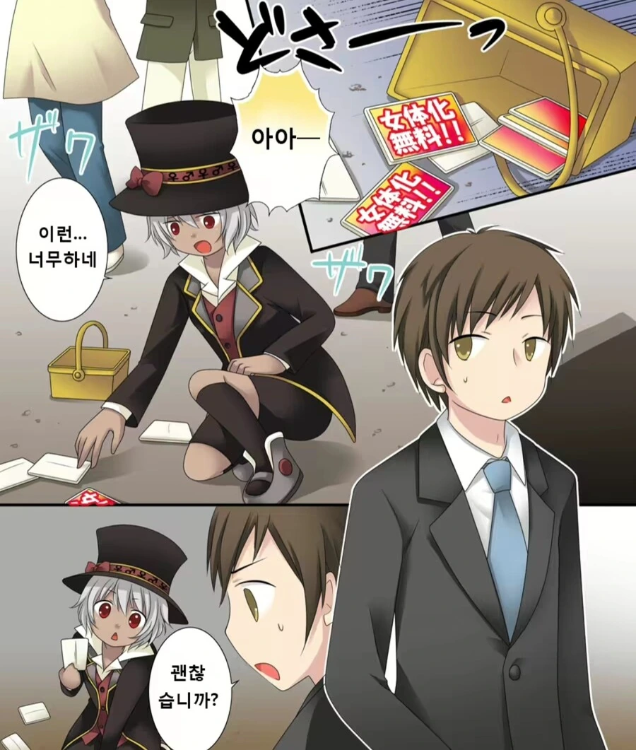 Ts 성전환 사기 manga - 이미지 2