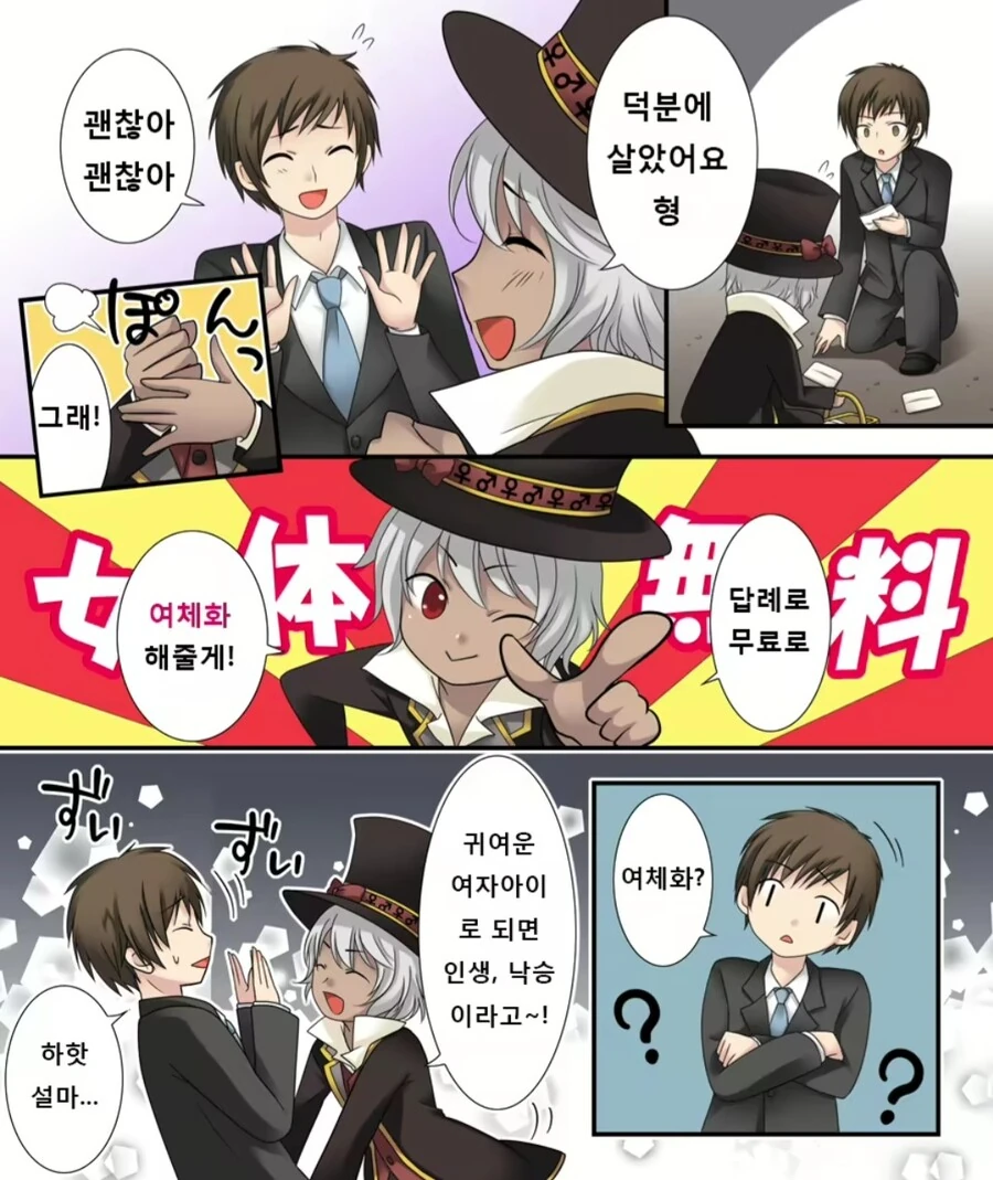 Ts 성전환 사기 manga - 이미지 3