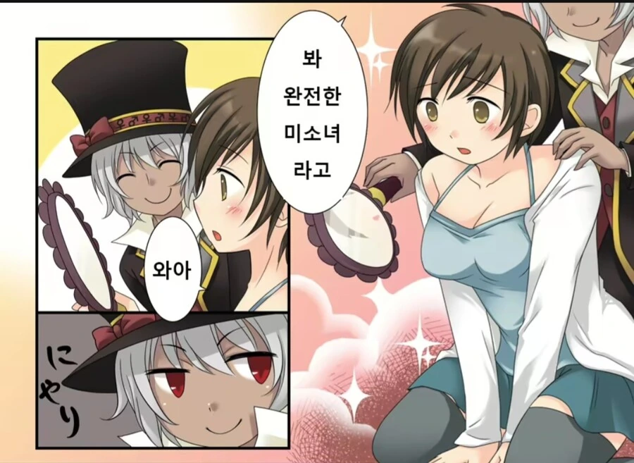 Ts 성전환 사기 manga - 이미지 7
