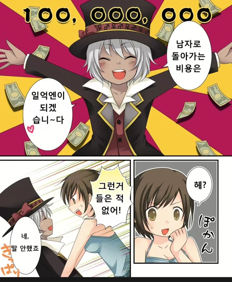 Ts 성전환 사기 manga - 이미지 10