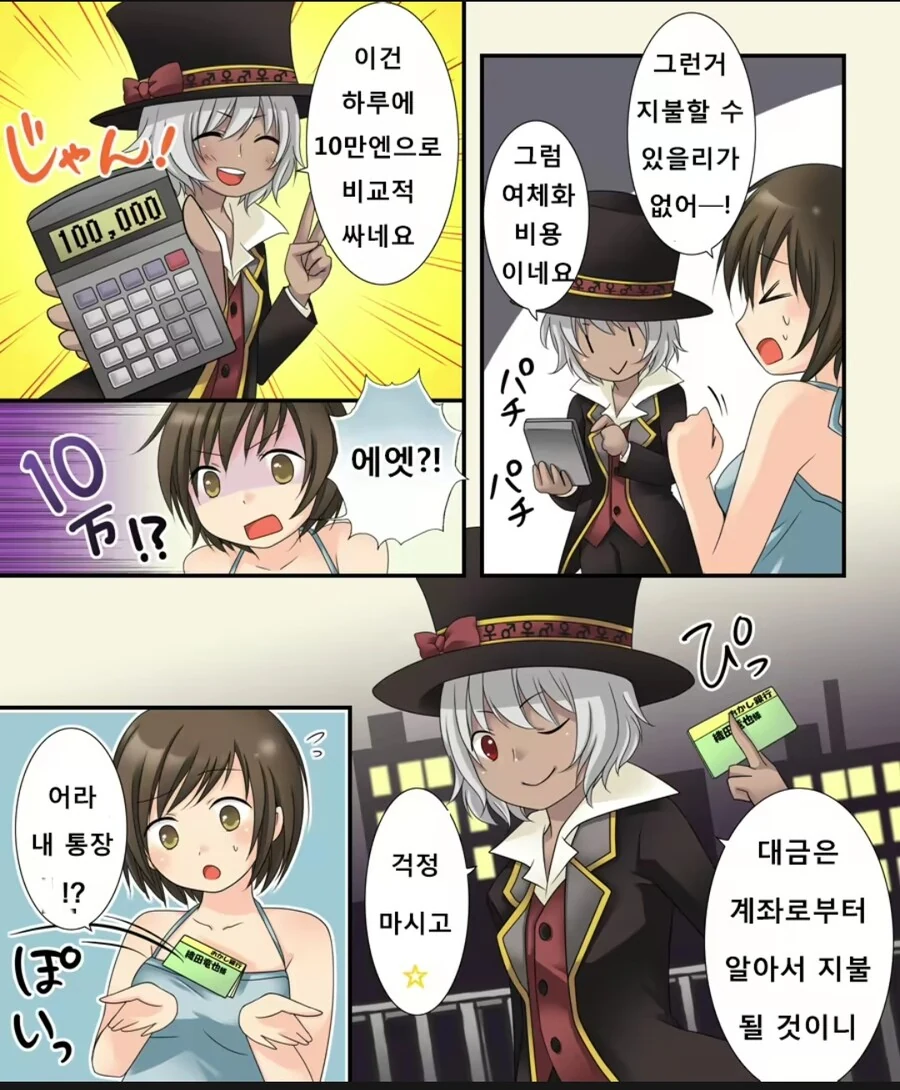 Ts 성전환 사기 manga - 이미지 11