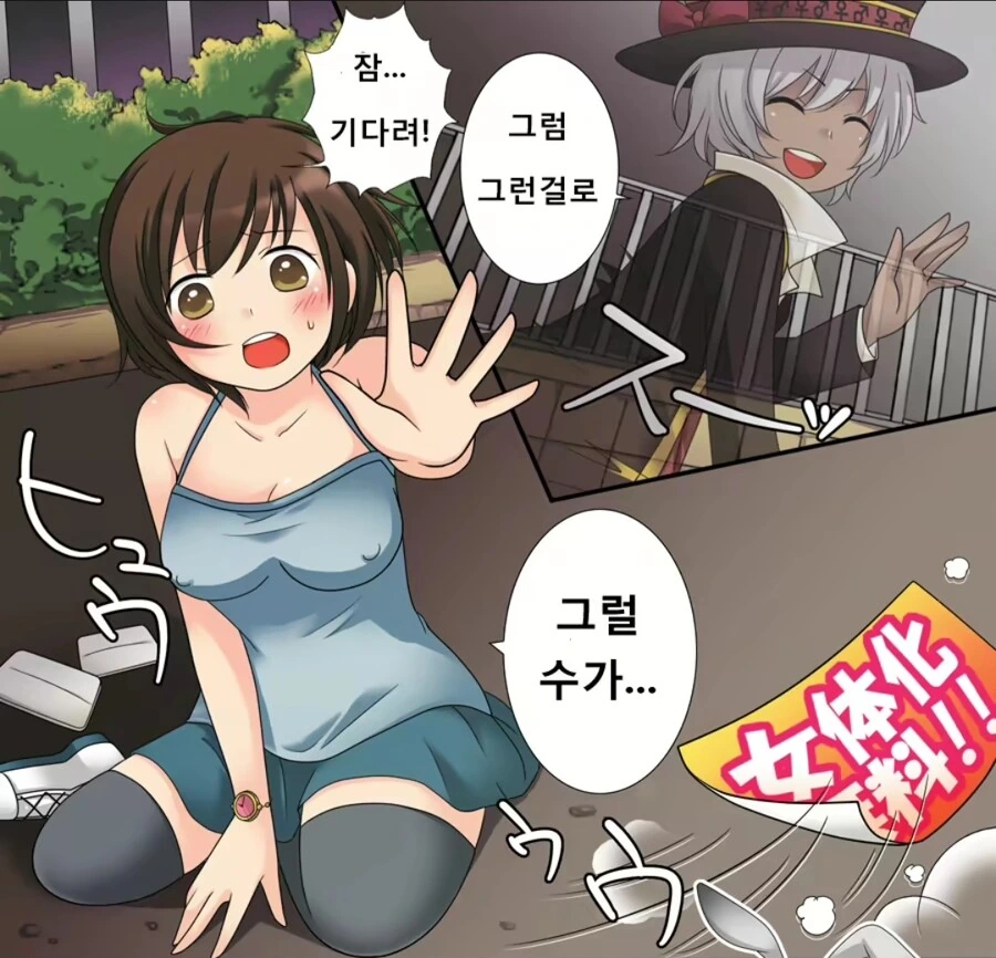 Ts 성전환 사기 manga - 이미지 12
