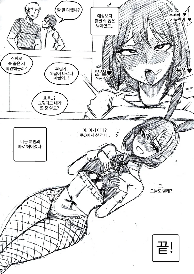 호모)ㅂㅊ 룸메이트 ntr 만화 - 이미지 2