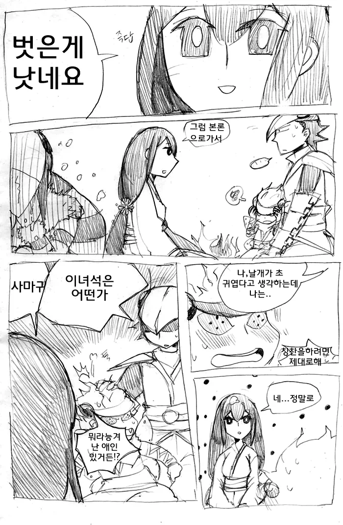 카타나가타리 나나미와 벌레조 2화 - 이미지 9