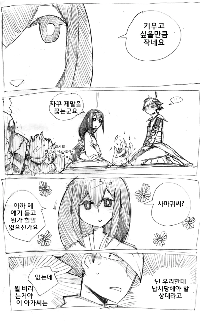 카타나가타리 나나미와 벌레조 2화 - 이미지 10