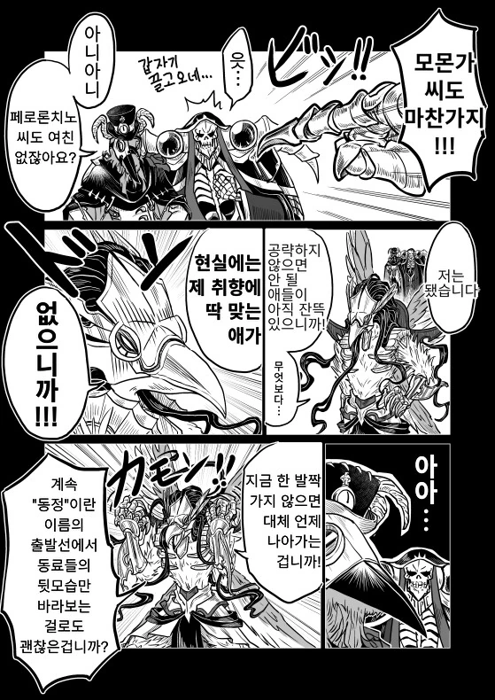 오버로드) ㅇㄱ 강요하는 Manga - 이미지 2