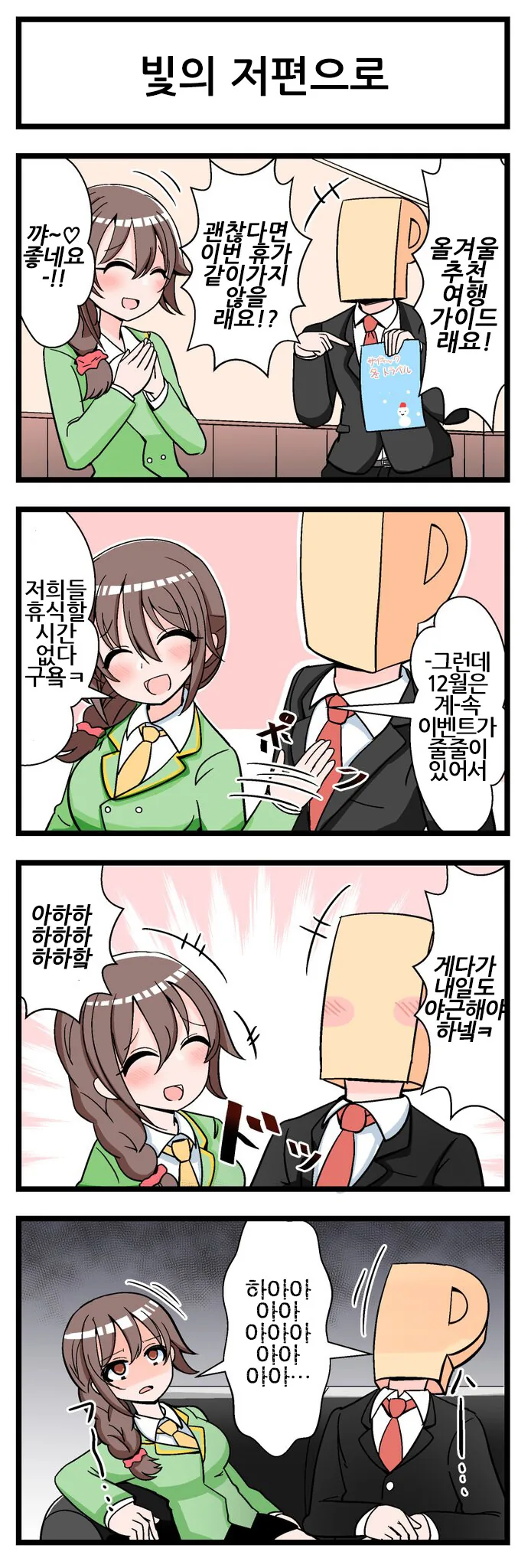 @)직장인들...힘내는.manwha