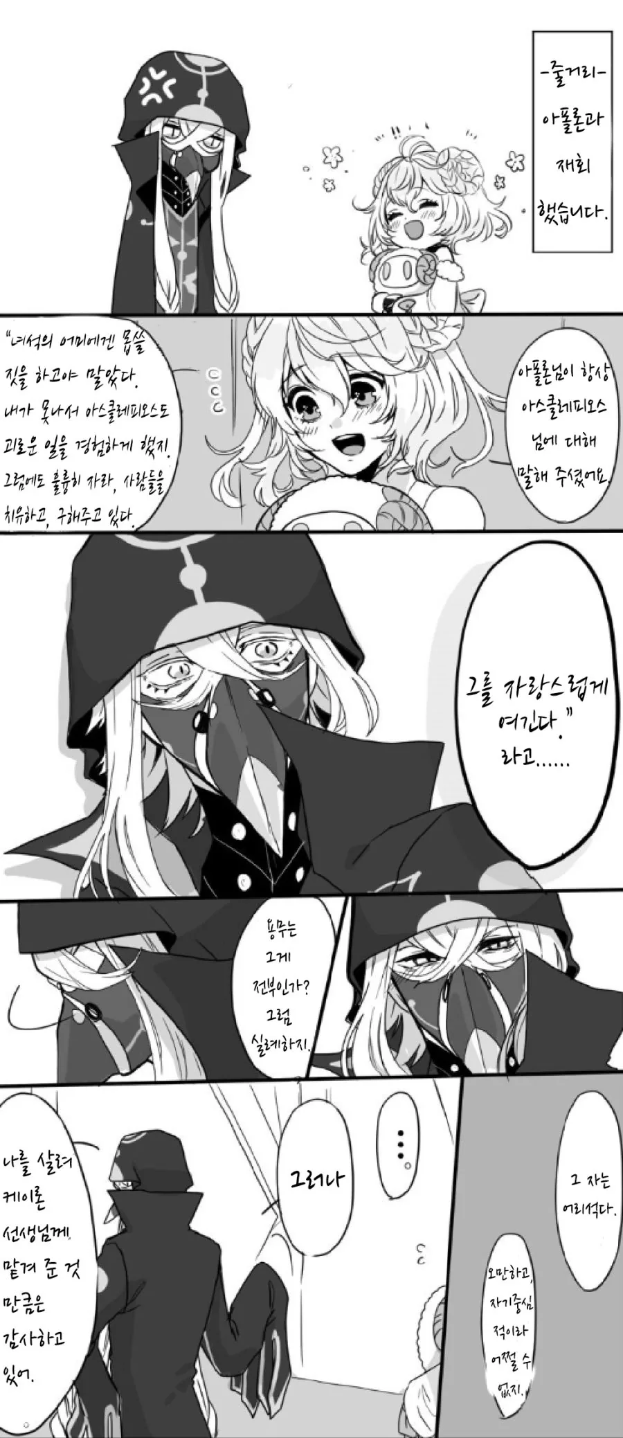 FGO) 의사양반과 파리스와 아폴론.MANWHA