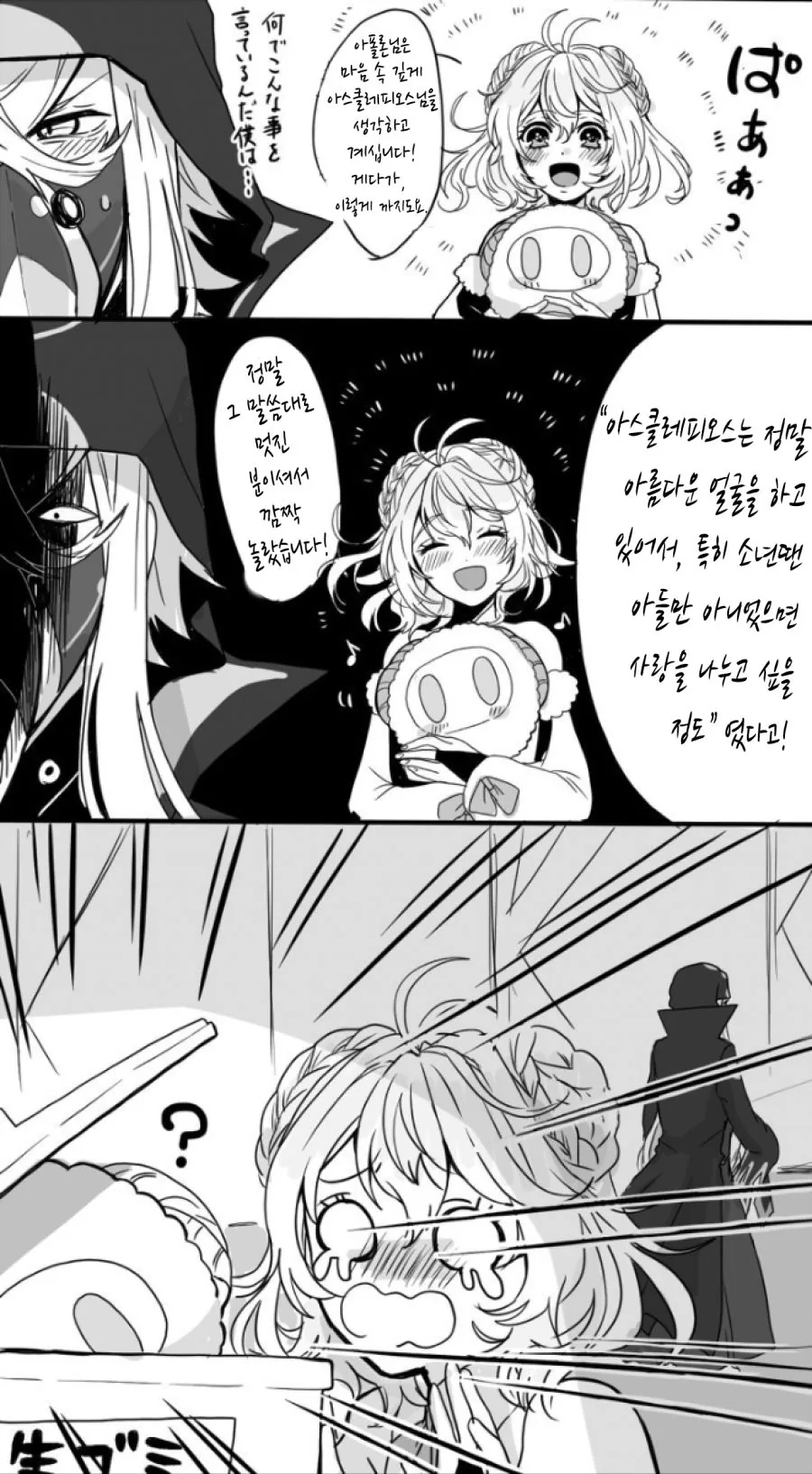 FGO) 의사양반과 파리스와 아폴론.MANWHA - 이미지 2