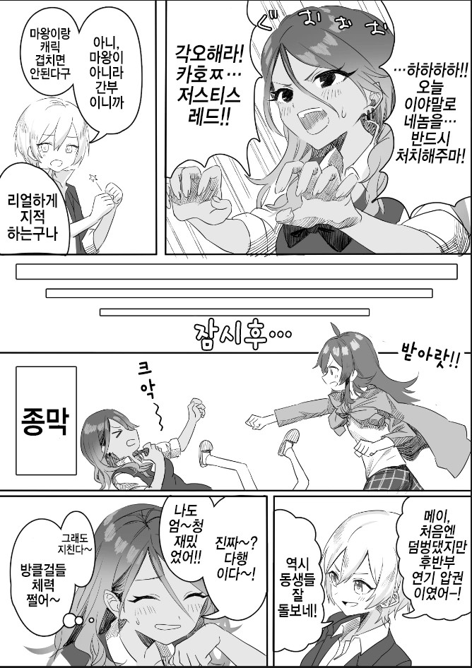 @)카호랑 히어로놀이하는 메이.manhwa - 이미지 3