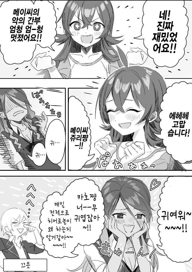@)카호랑 히어로놀이하는 메이.manhwa - 이미지 4