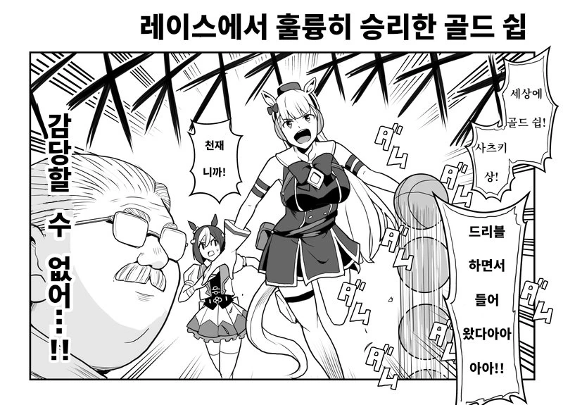 [말딸] 골드쉽과 안선생님.manhwa - 이미지 2