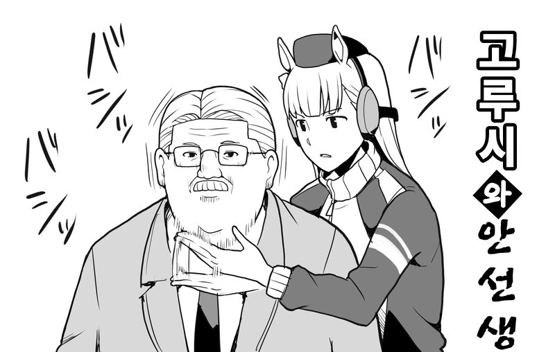 [말딸] 골드쉽과 안선생님.manhwa - 이미지 3