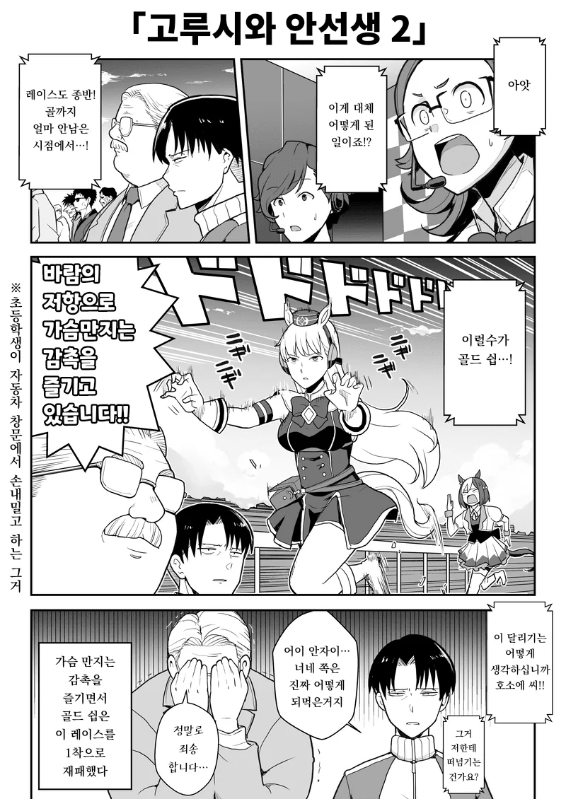 [말딸] 골드쉽과 안선생님.manhwa - 이미지 4