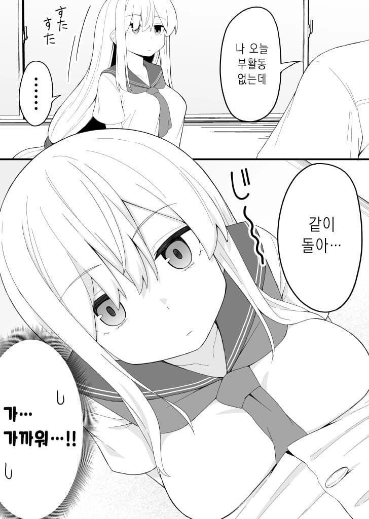과묵한 여친.manhwa - 이미지 3