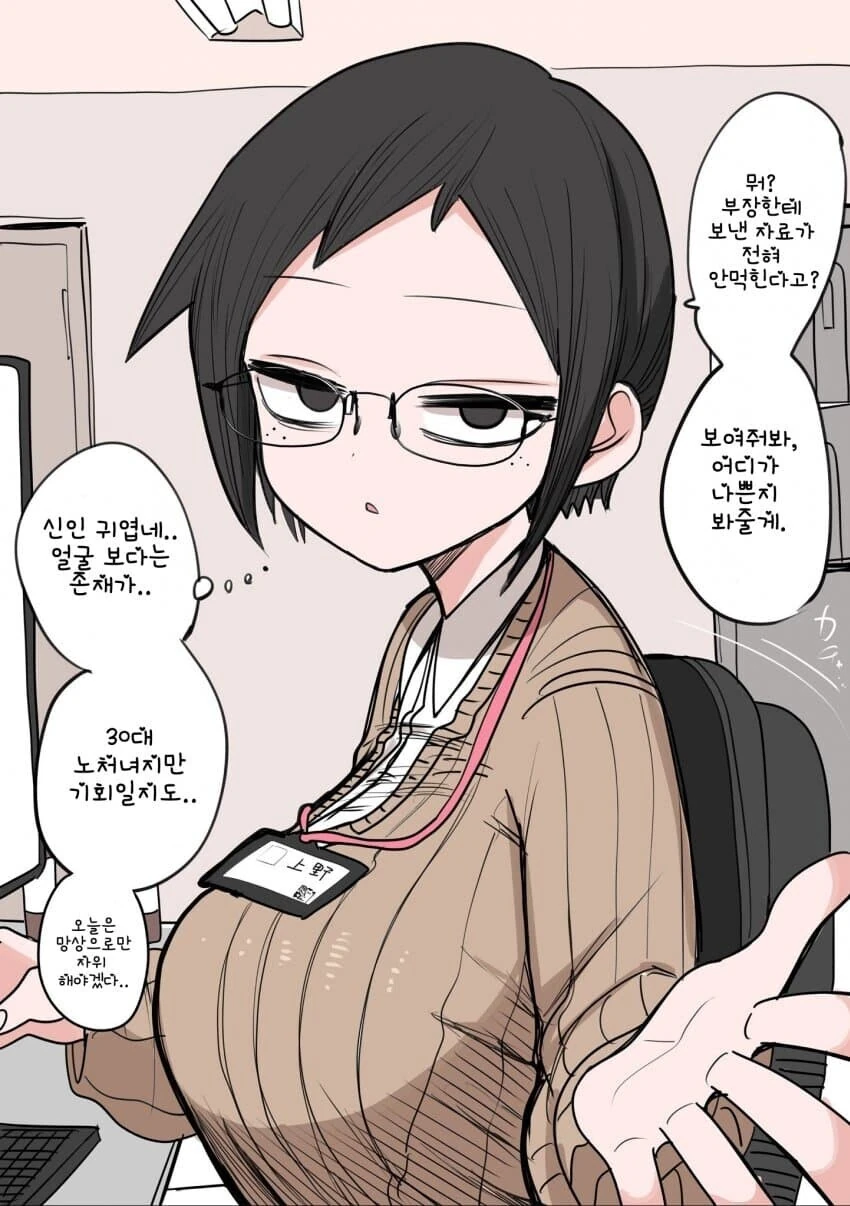 30대 노처녀 직장상사.manga