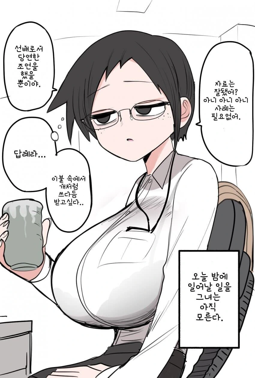 30대 노처녀 직장상사.manga - 이미지 2
