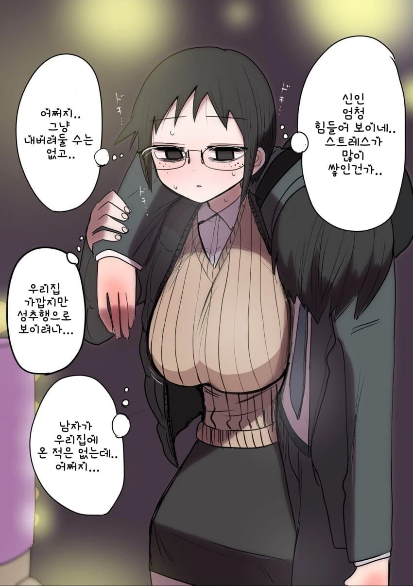30대 노처녀 직장상사.manga - 이미지 3