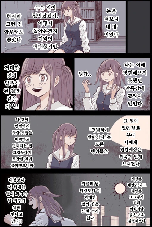 미소녀) 코스믹 호러 만화 - 이미지 7