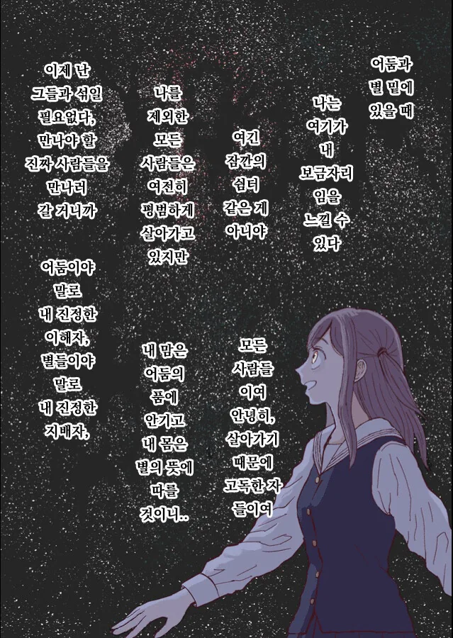 미소녀) 코스믹 호러 만화 - 이미지 8