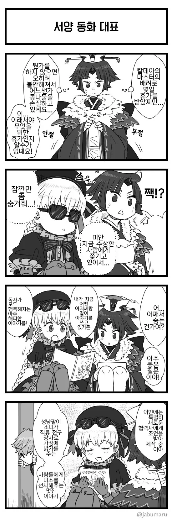 (Fate)배드엔딩의 수호자.manga