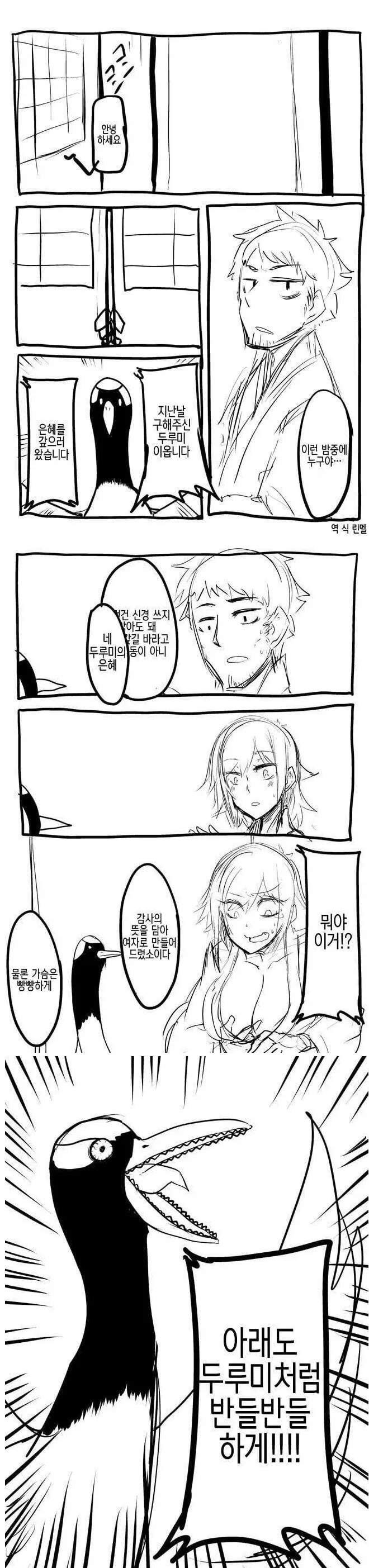 은혜 갚는 두루미.manga