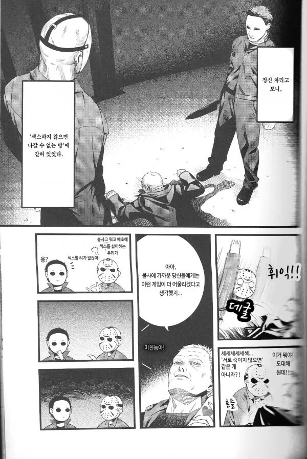 ㅎㅂ)ㅅㅅ 하지 않으면 나갈수 없는 방.manwha.
