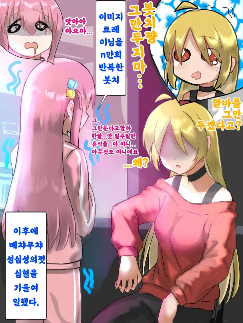봇치) 띠동갑 여자애한테 맘약한 여자.manga