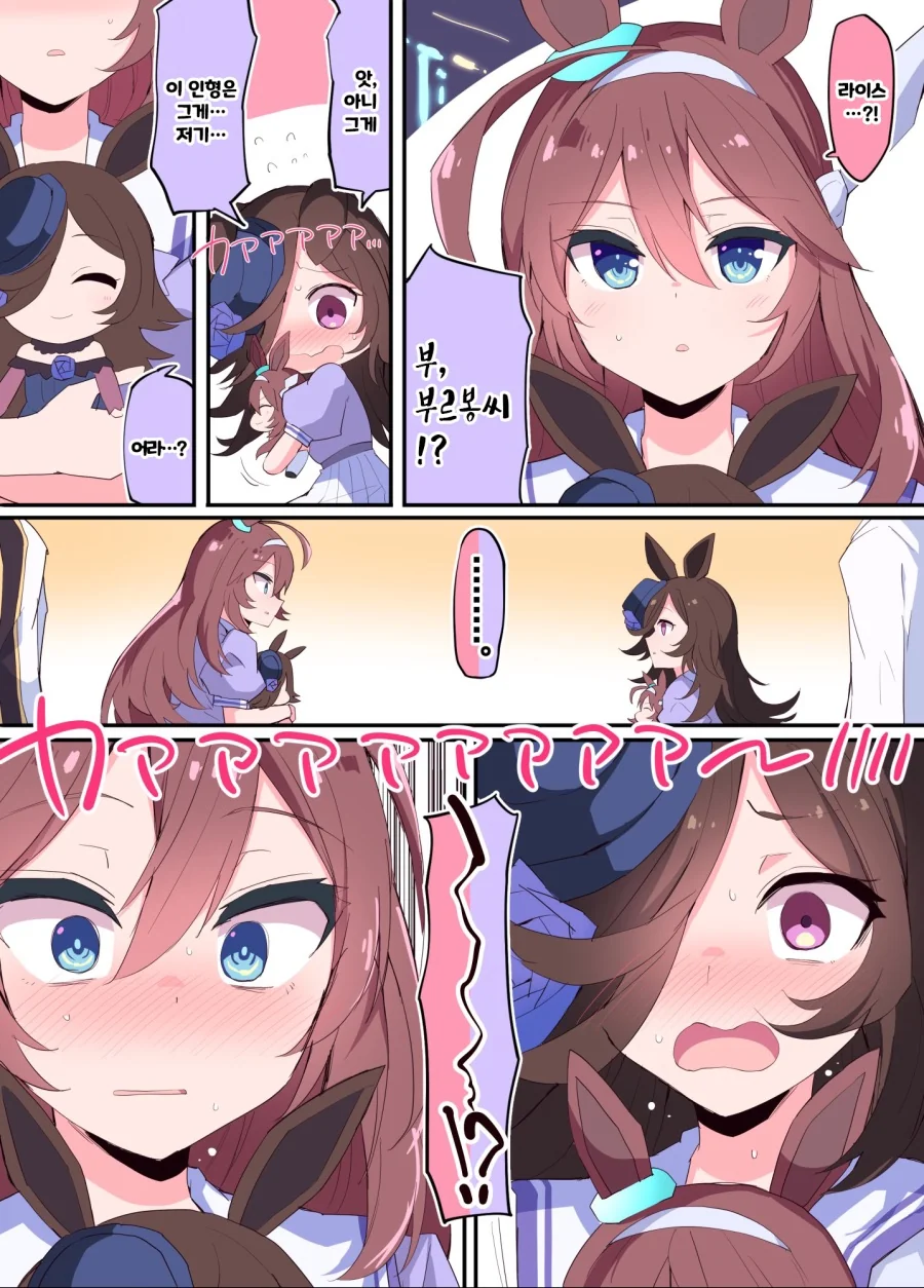 (우마무스메) 라이스가 부르봉 인형 뽑는 만화.manwha - 이미지 2